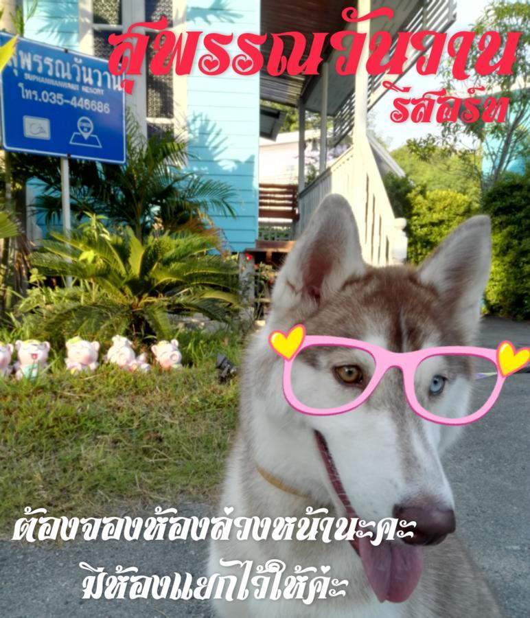 Suphan Wanwarn Resort Suphan Buri Εξωτερικό φωτογραφία