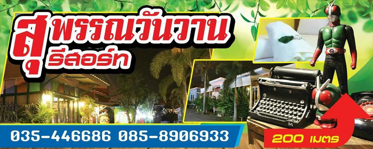 Suphan Wanwarn Resort Suphan Buri Εξωτερικό φωτογραφία